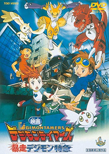 樂天商城 - 【中古】デジモンテイマーズ 暴走デジモン特急 [DVD]