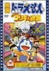 【中古】映画ドラえもん のび太とブリキの迷宮 [DVD]