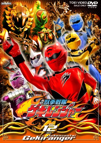 【中古】獣拳戦隊ゲキレンジャー(12) [DVD]