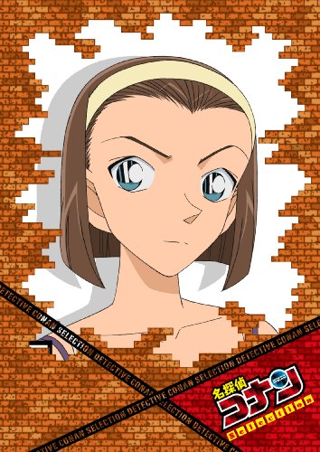 【中古】名探偵コナンDVD Selection Case8.鈴木園子