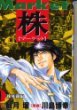 Reissue Books - 【中古】株~マーケット~ 1~最新巻 [ コミックセット]