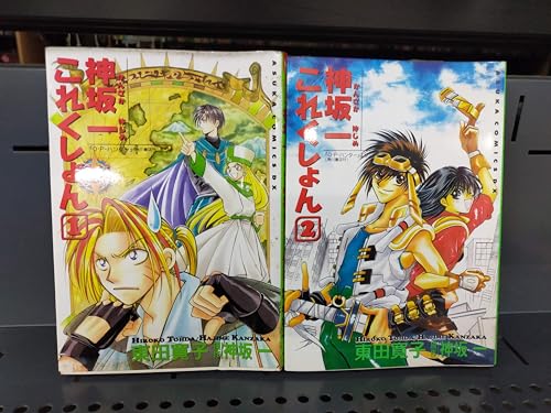 乐天商城 - 【中古】神坂 一これくしょん 1~最新巻(Asuka comics DX) [ コミックセット]