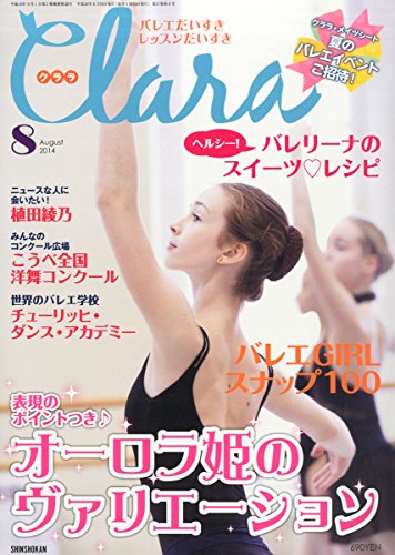 Clara (クララ) 2014年 08月号 [雑誌]ブランド: 新書館メーカー: 新書館・中古品のため使用に影響ない程度の使用感・経年劣化（傷、汚れなど）がある場合がございます。 ・商品画像はイメージとなりますので、実際の商品内容やコンディションは異なる場合がございます。 ・特典・付属品・パッケージ・プロダクトコード・ダウンロードコード等は付属していない場合がございます。 ・画像はイメージですので画像の通りではないこともございます。各種ビデオデッキやプレーヤーのリモコン等は付属してない場合もございます。 商品タイトルに記載があっても版の付属品、特典、ダウンロードコードなどは無い場合もございます。 ・商品名に「レンタル落ち 」と記載されている商品につきましてはディスクやジャケットに管理シール（値札・セキュリティータグ・バーコード等含みます）が貼付されている場合がございます。ディスクの再生に支障の無い程度の傷やジャケットに傷みが見られる場合がありますので予めご了承ください。 ・当店ではすり替え対策店として、すり替え防止のためシリアルナンバーを控えております。 ・お客様都合によるご注文後のキャンセル・返品はお受けしておりませんのでご了承下さい。 ・ご質問等につきましてはメッセージまたはメールにてお願い致します。 ご注文からお届けまでの流れ 1.ご注文は24時間受け付けております。 2.ご注文・ご決済後、自動注文確認メールが送信されます。 3.商品の検品と梱包を行います。商品に万が一不具合などが発見されました場合にはお問合せフォーム等にてご連絡させていただきます。 4.お届けまで3-5営業日程度で発送され、発送完了後に出荷完了メールにてご連絡致します。お届け日の指定を設定しないことで最短発送となります。
