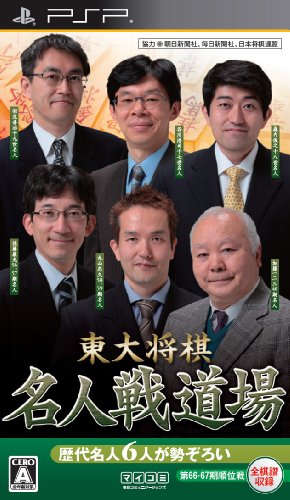 東大将棋 名人戦道場 - PSPブランド: マイナビ出版メーカー: マイナビJAN: 4515978002315・中古品のため使用に影響ない程度の使用感・経年劣化（傷、汚れなど）がある場合がございます。 ・商品画像はイメージとなりますので、実際の商品内容やコンディションは異なる場合がございます。 ・特典・付属品・パッケージ・プロダクトコード・ダウンロードコード等は付属していない場合がございます。 ・画像はイメージですので画像の通りではないこともございます。各種ビデオデッキやプレーヤーのリモコン等は付属してない場合もございます。 商品タイトルに記載があっても版の付属品、特典、ダウンロードコードなどは無い場合もございます。 ・商品名に「レンタル落ち 」と記載されている商品につきましてはディスクやジャケットに管理シール（値札・セキュリティータグ・バーコード等含みます）が貼付されている場合がございます。ディスクの再生に支障の無い程度の傷やジャケットに傷みが見られる場合がありますので予めご了承ください。 ・当店ではすり替え対策店として、すり替え防止のためシリアルナンバーを控えております。 ・お客様都合によるご注文後のキャンセル・返品はお受けしておりませんのでご了承下さい。 ・ご質問等につきましてはメッセージまたはメールにてお願い致します。 ご注文からお届けまでの流れ 1.ご注文は24時間受け付けております。 2.ご注文・ご決済後、自動注文確認メールが送信されます。 3.商品の検品と梱包を行います。商品に万が一不具合などが発見されました場合にはお問合せフォーム等にてご連絡させていただきます。 4.お届けまで3-5営業日程度で発送され、発送完了後に出荷完了メールにてご連絡致します。お届け日の指定を設定しないことで最短発送となります。
