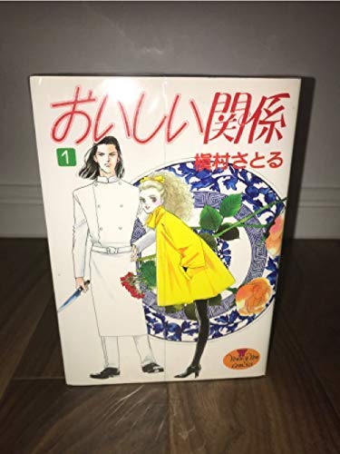 乐天商城 - 【中古】おいしい関係 全16巻完結 (ヤングユーコミックス) [セット]