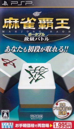 Other - 【中古】マイコミBEST 麻雀覇王ポータブル 段級バトル - PSP