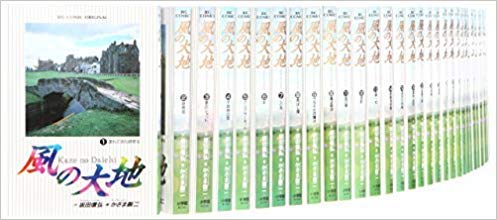 乐天商城 - 【中古】風の大地 コミック 1-70巻セット