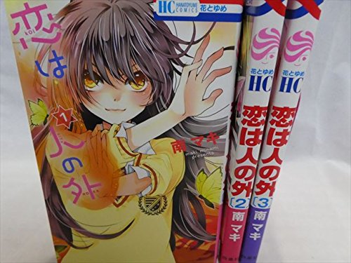樂天商城 - 【中古】恋は人の外 コミック 全3巻 完結セット
