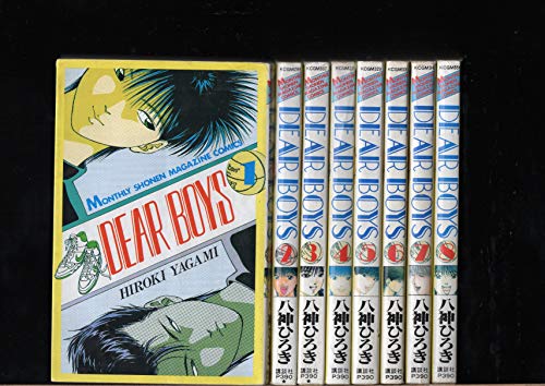 【中古】「非常に良い」第1巻〜第12巻（12冊セット）　DEAR BOYS(ディア ボーイズ) 　八神ひろき　MONTHLY SHONEN MAGAZINE COMICS（月刊少年マガジンコミックス）