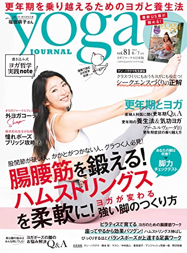 ヨガジャーナル日本版vol.81 (yoga JOURNAL)ブランド: プレジデント社メーカー: プレジデント社JAN: 4910090150720・中古品のため使用に影響ない程度の使用感・経年劣化（傷、汚れなど）がある場合がございます。 ・商品画像はイメージとなりますので、実際の商品内容やコンディションは異なる場合がございます。 ・特典・付属品・パッケージ・プロダクトコード・ダウンロードコード等は付属していない場合がございます。 ・画像はイメージですので画像の通りではないこともございます。各種ビデオデッキやプレーヤーのリモコン等は付属してない場合もございます。 商品タイトルに記載があっても版の付属品、特典、ダウンロードコードなどは無い場合もございます。 ・商品名に「レンタル落ち 」と記載されている商品につきましてはディスクやジャケットに管理シール（値札・セキュリティータグ・バーコード等含みます）が貼付されている場合がございます。ディスクの再生に支障の無い程度の傷やジャケットに傷みが見られる場合がありますので予めご了承ください。 ・当店ではすり替え対策店として、すり替え防止のためシリアルナンバーを控えております。 ・お客様都合によるご注文後のキャンセル・返品はお受けしておりませんのでご了承下さい。 ・ご質問等につきましてはメッセージまたはメールにてお願い致します。 ご注文からお届けまでの流れ 1.ご注文は24時間受け付けております。 2.ご注文・ご決済後、自動注文確認メールが送信されます。 3.商品の検品と梱包を行います。商品に万が一不具合などが発見されました場合にはお問合せフォーム等にてご連絡させていただきます。 4.お届けまで3-5営業日程度で発送され、発送完了後に出荷完了メールにてご連絡致します。お届け日の指定を設定しないことで最短発送となります。