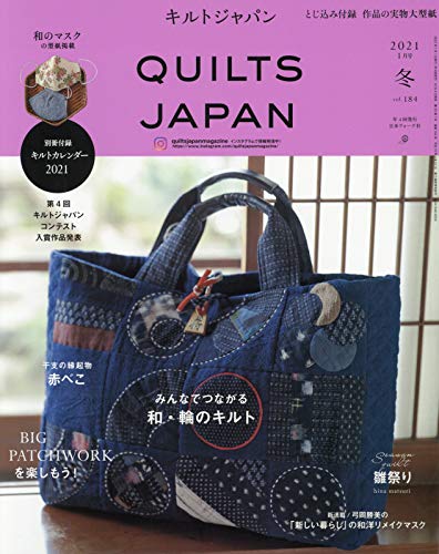 キルトジャパン2021年1月号冬 QUILTS JAPANブランド: 日本ヴォーグ社メーカー: 日本ヴォーグ社JAN: 4910128250118・中古品のため使用に影響ない程度の使用感・経年劣化（傷、汚れなど）がある場合がございます。 ・商品画像はイメージとなりますので、実際の商品内容やコンディションは異なる場合がございます。 ・特典・付属品・パッケージ・プロダクトコード・ダウンロードコード等は付属していない場合がございます。 ・画像はイメージですので画像の通りではないこともございます。各種ビデオデッキやプレーヤーのリモコン等は付属してない場合もございます。 商品タイトルに記載があっても版の付属品、特典、ダウンロードコードなどは無い場合もございます。 ・商品名に「レンタル落ち 」と記載されている商品につきましてはディスクやジャケットに管理シール（値札・セキュリティータグ・バーコード等含みます）が貼付されている場合がございます。ディスクの再生に支障の無い程度の傷やジャケットに傷みが見られる場合がありますので予めご了承ください。 ・当店ではすり替え対策店として、すり替え防止のためシリアルナンバーを控えております。 ・お客様都合によるご注文後のキャンセル・返品はお受けしておりませんのでご了承下さい。 ・ご質問等につきましてはメッセージまたはメールにてお願い致します。 ご注文からお届けまでの流れ 1.ご注文は24時間受け付けております。 2.ご注文・ご決済後、自動注文確認メールが送信されます。 3.商品の検品と梱包を行います。商品に万が一不具合などが発見されました場合にはお問合せフォーム等にてご連絡させていただきます。 4.お届けまで3-5営業日程度で発送され、発送完了後に出荷完了メールにてご連絡致します。お届け日の指定を設定しないことで最短発送となります。