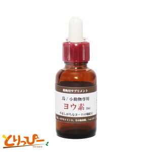 送料無料 | ヨウ素 リキッド ヨード 摂取サプリ 30ml 液体タイプ