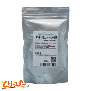 送料無料 | ハト類育成フード NEW ハトミューラ2 ピジョンミルク代替品 250g 免疫グロブリン配合