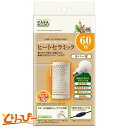送料無料 | マルカン CASA ヒートセラミック60W カバー付 中間スイッチ付き 割れにくい陶器製ヒーター