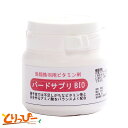 送料無料 | BIO-20g　鳥類換羽期ビタミン バードサプリBIO 20g(約3ヵ月分) 日本製