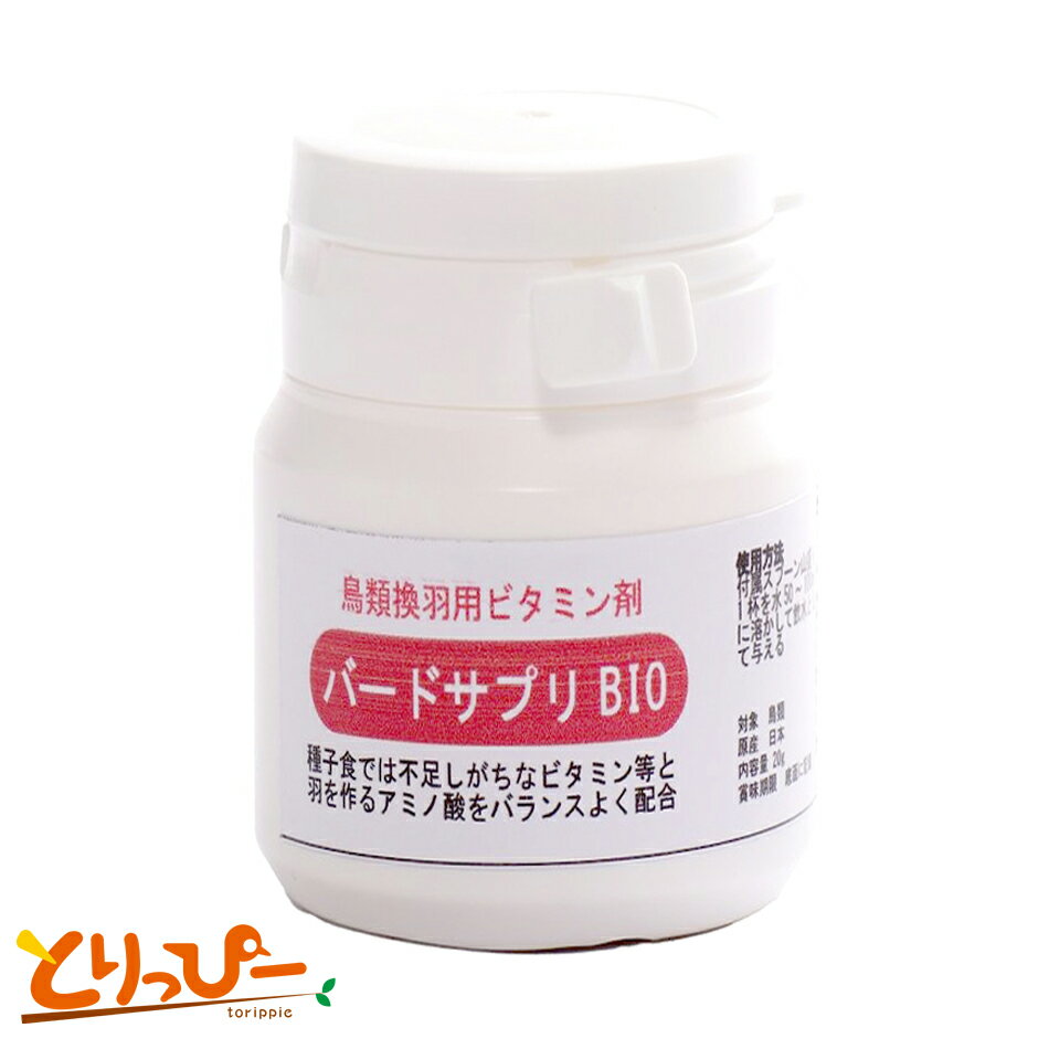 送料無料 | BIO-50g　[徳用ボトル]鳥類換羽期ビタミン バードサプリBIO 50g 日本製