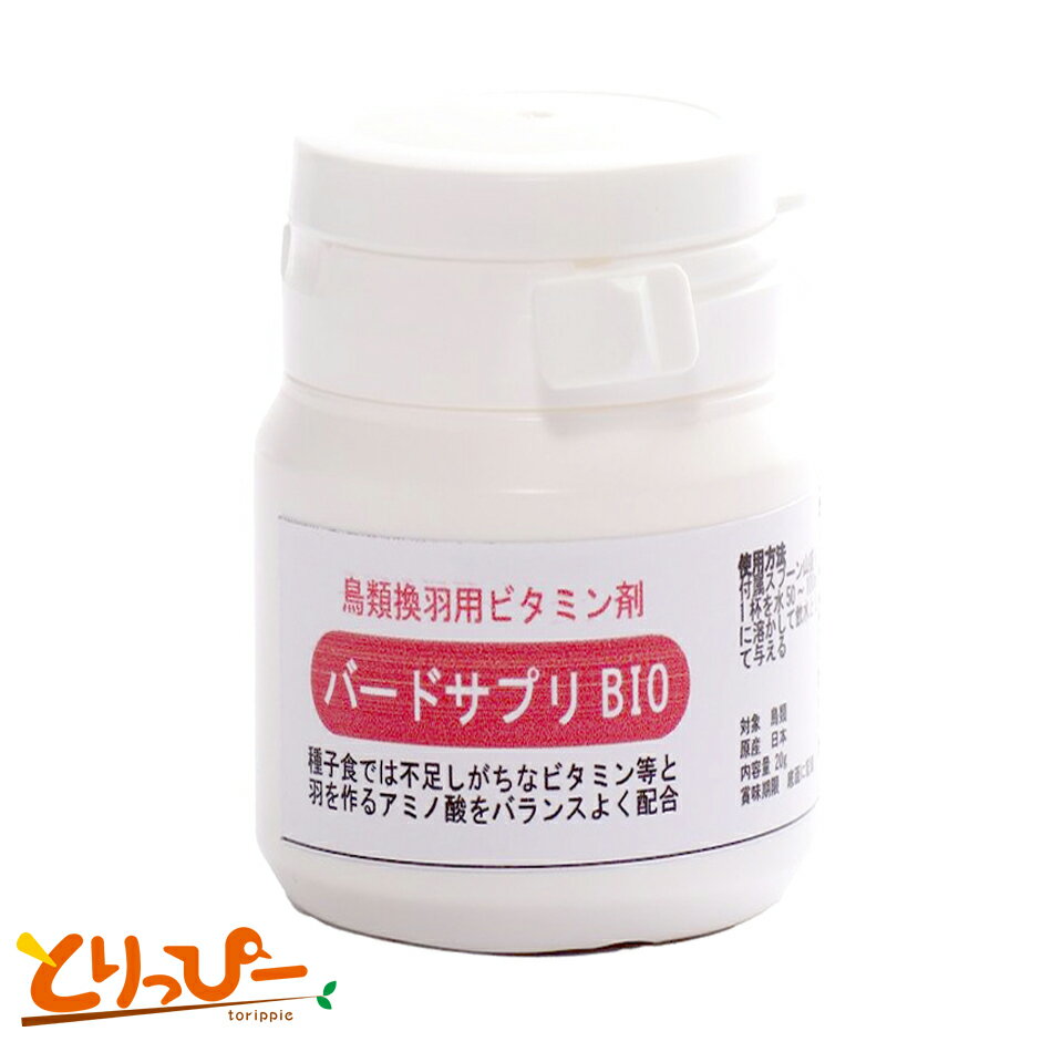 送料無料 | BIO-50g　鳥類換羽期ビタミン バードサプリBIO 50g 日本製