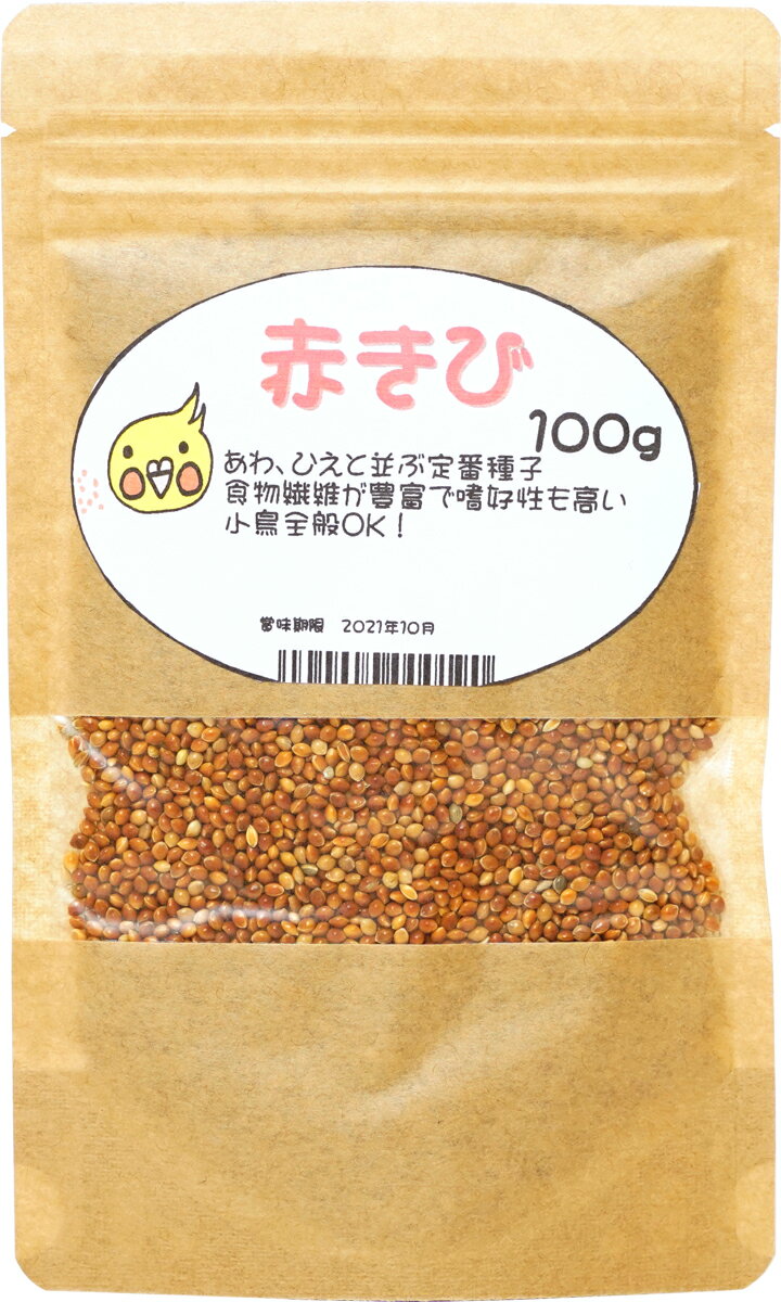 あわ、ひえと並ぶ定番種子 食物繊維が豊富で嗜好性も高く、小鳥全般にお与えいただけます ●いつでも新鮮　脱酸素剤＋チャック付き袋 【内容量】 100g（チャック付き袋） 【対象】 セキセイインコ、サザナミインコ、マメルリハ、オカメインコ、ウロコインコ、アキクサインコ、ボタンインコ、コザクラインコなどの小型〜中型インコ・オウム 分類コード　1101　1102　1103　1104　1105　11061107