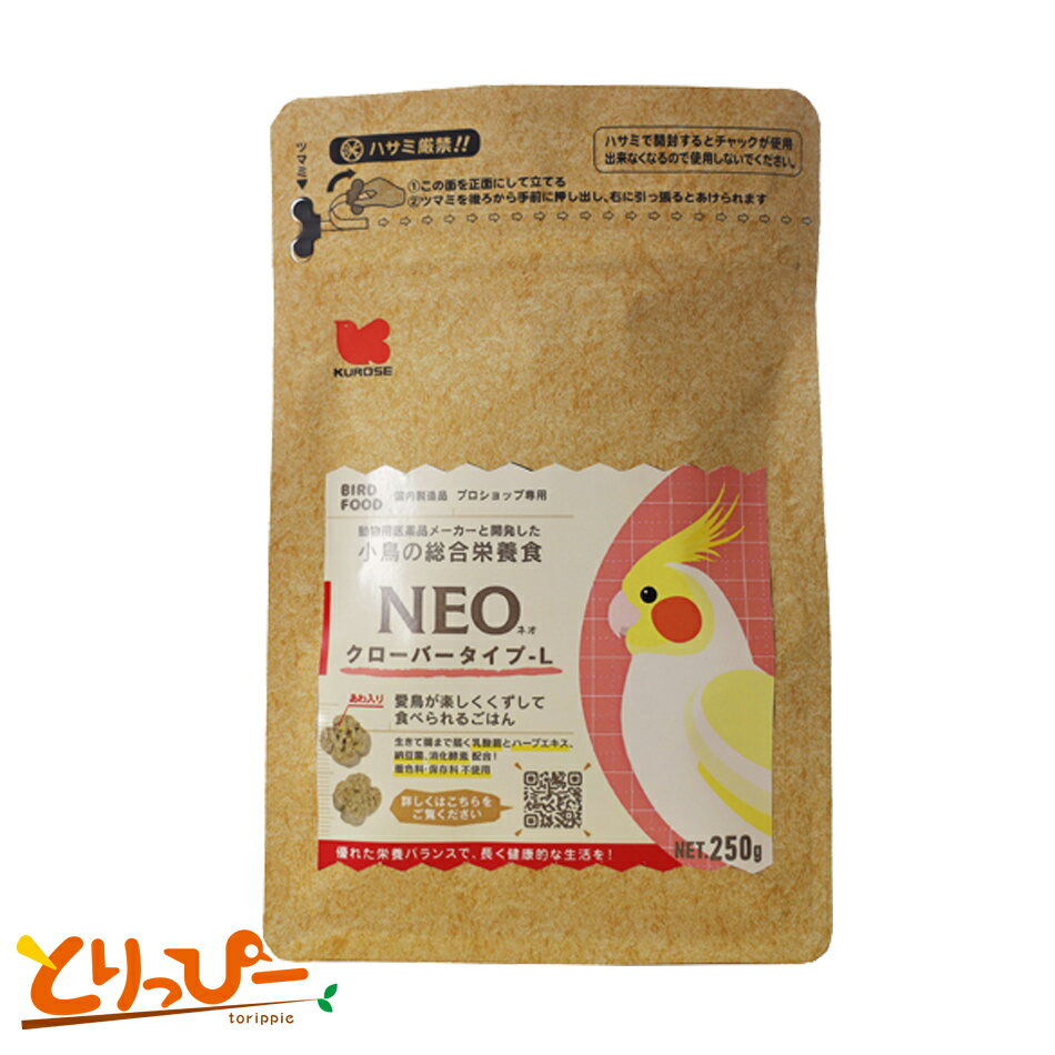 送料無料 | 鳥用ペレット(練習用) 国産 NEO クローバー　L　250g