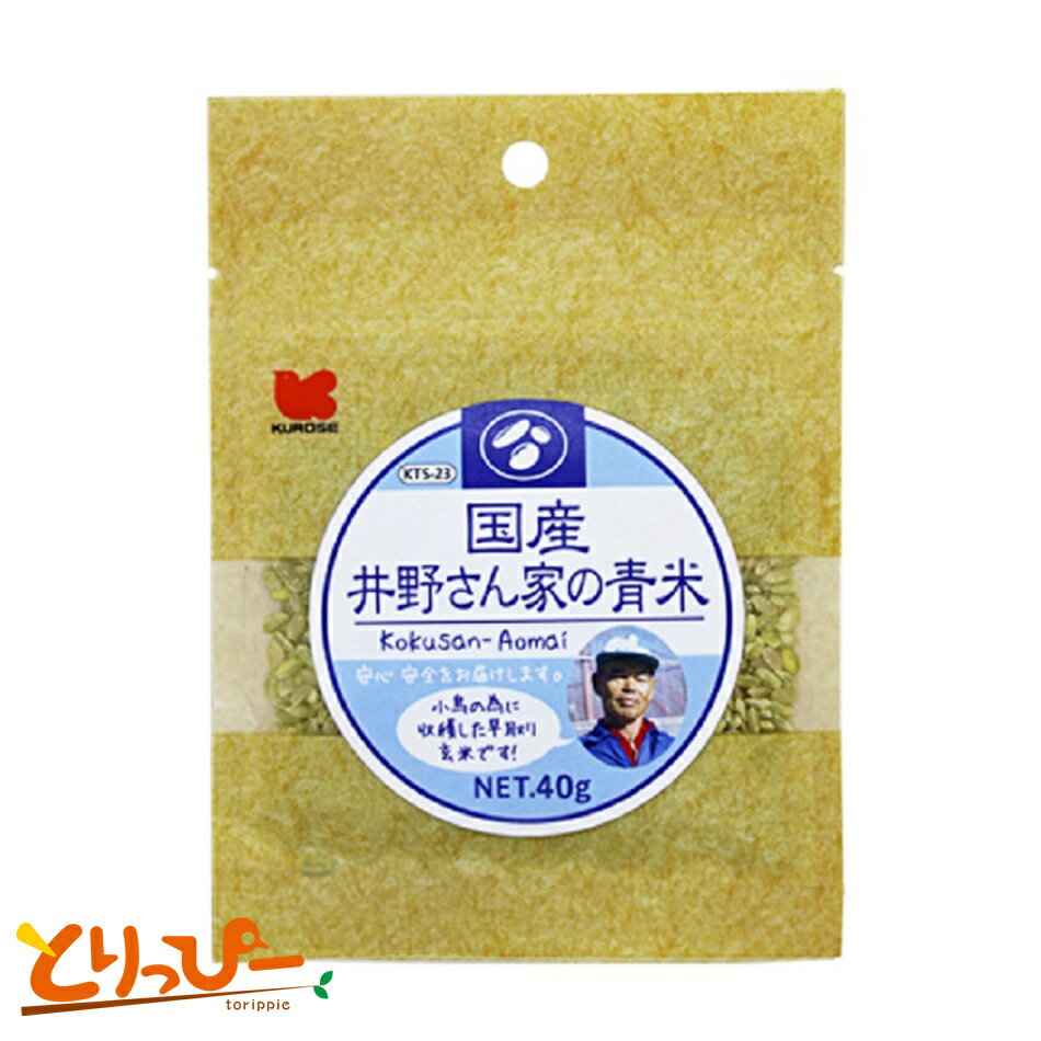 送料無料 | 自然派宣言 井野さん家の青米　40g 黒瀬ペットフード　KTS-23のサムネイル