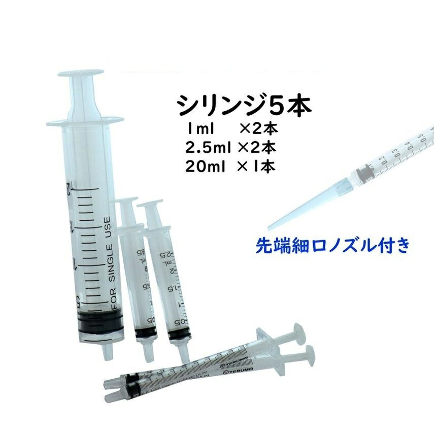 送料無料 | ヒナ給餌用シリンジセット　細口ノズル付き　ハトミューラなどに