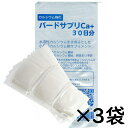 送料無料 | 3袋まとめ買い Ca 鳥類カルシウムサプリ バードサプリCa+ 30日×3袋(計90日)分包タイプ 日本製