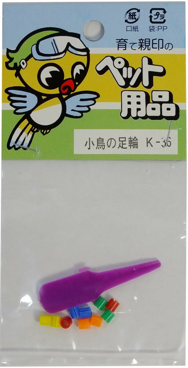 送料無料 | コバヤシ 小鳥の足輪 K-36