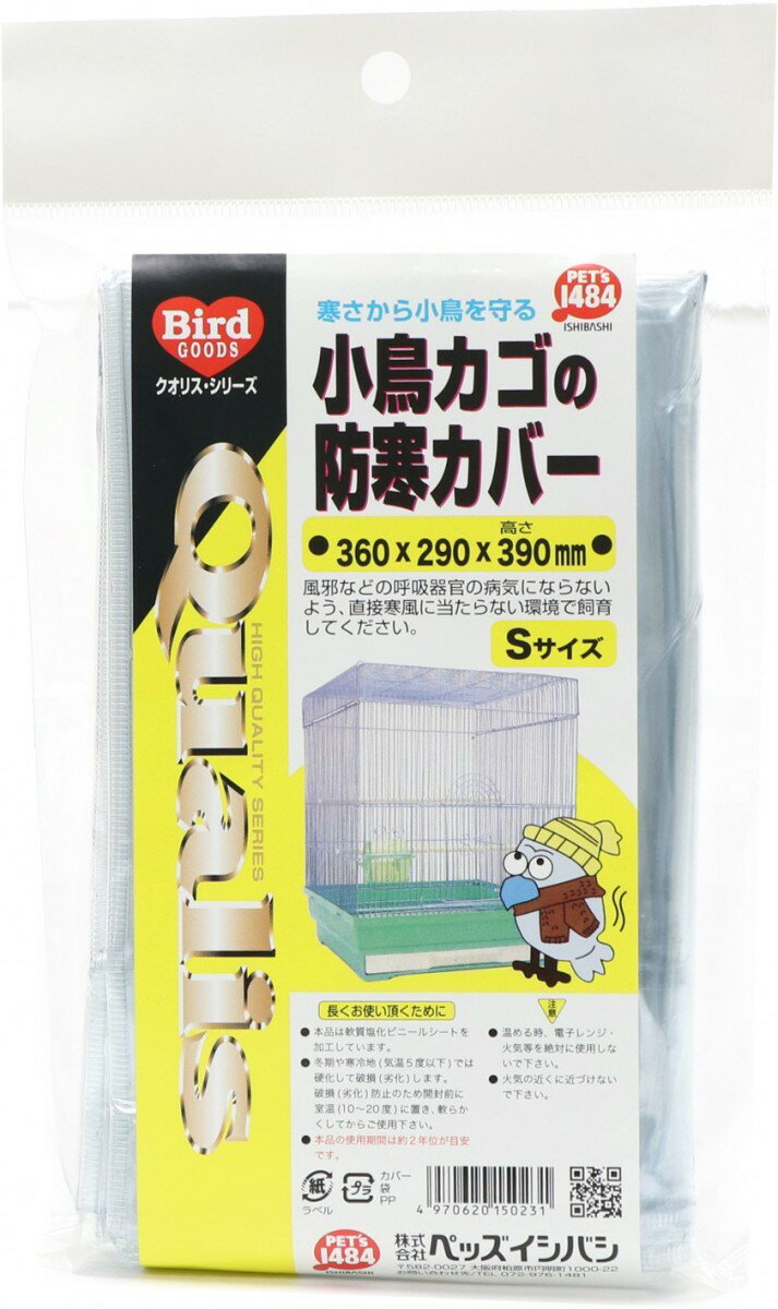 送料無料 | ペッズイシバシ クオリス 小鳥カゴの防寒カバー Sサイズ