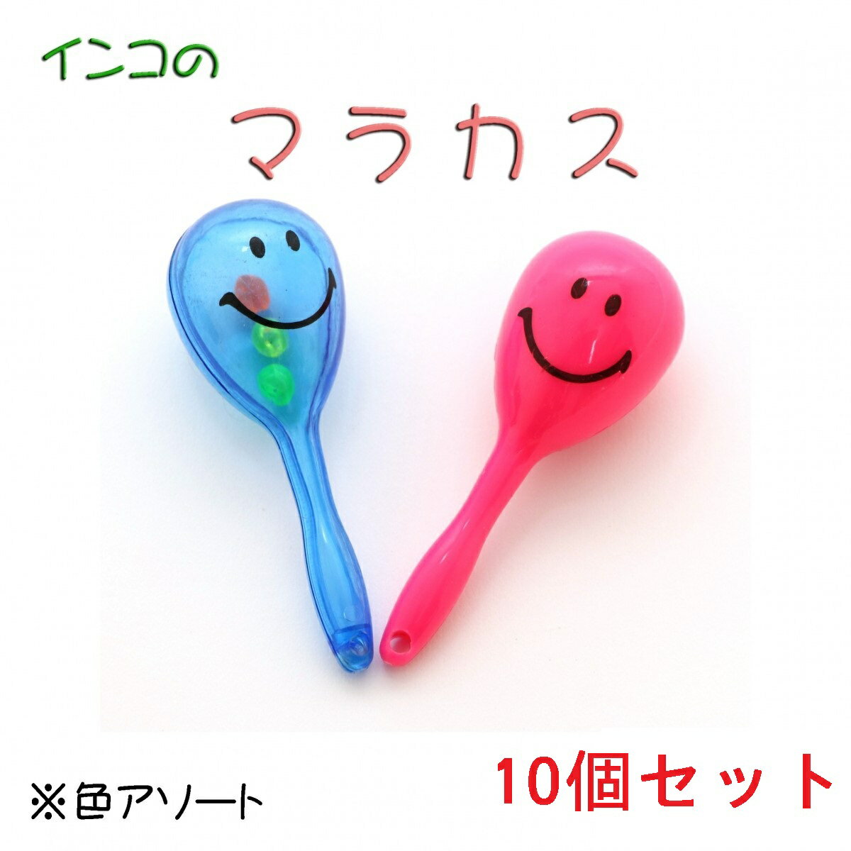 送料無料 | インコのおもちゃ ミニマラカス 10個セット(特注品:小鳥に安全な素材を使用)
