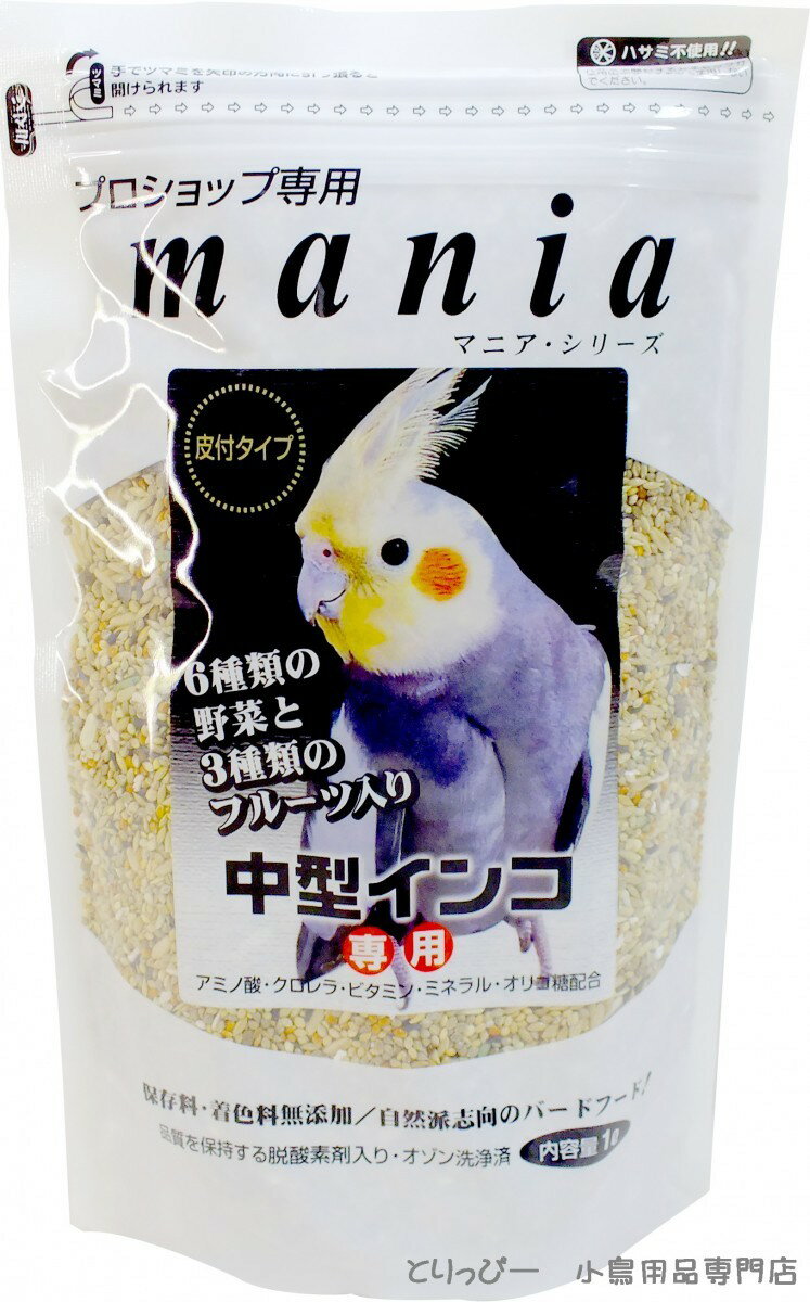 送料無料 | プロショップ専用 mania(マニア) 中型インコ専用 1L 黒瀬ペットフード