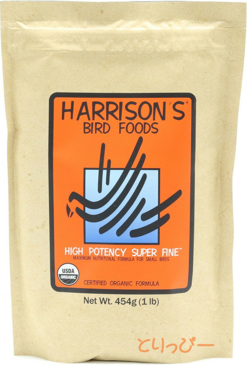 送料無料 ハリソン(Harrison s) 鳥用ペレット ハイポテンシー スーパーファイン(極小粒) 454g