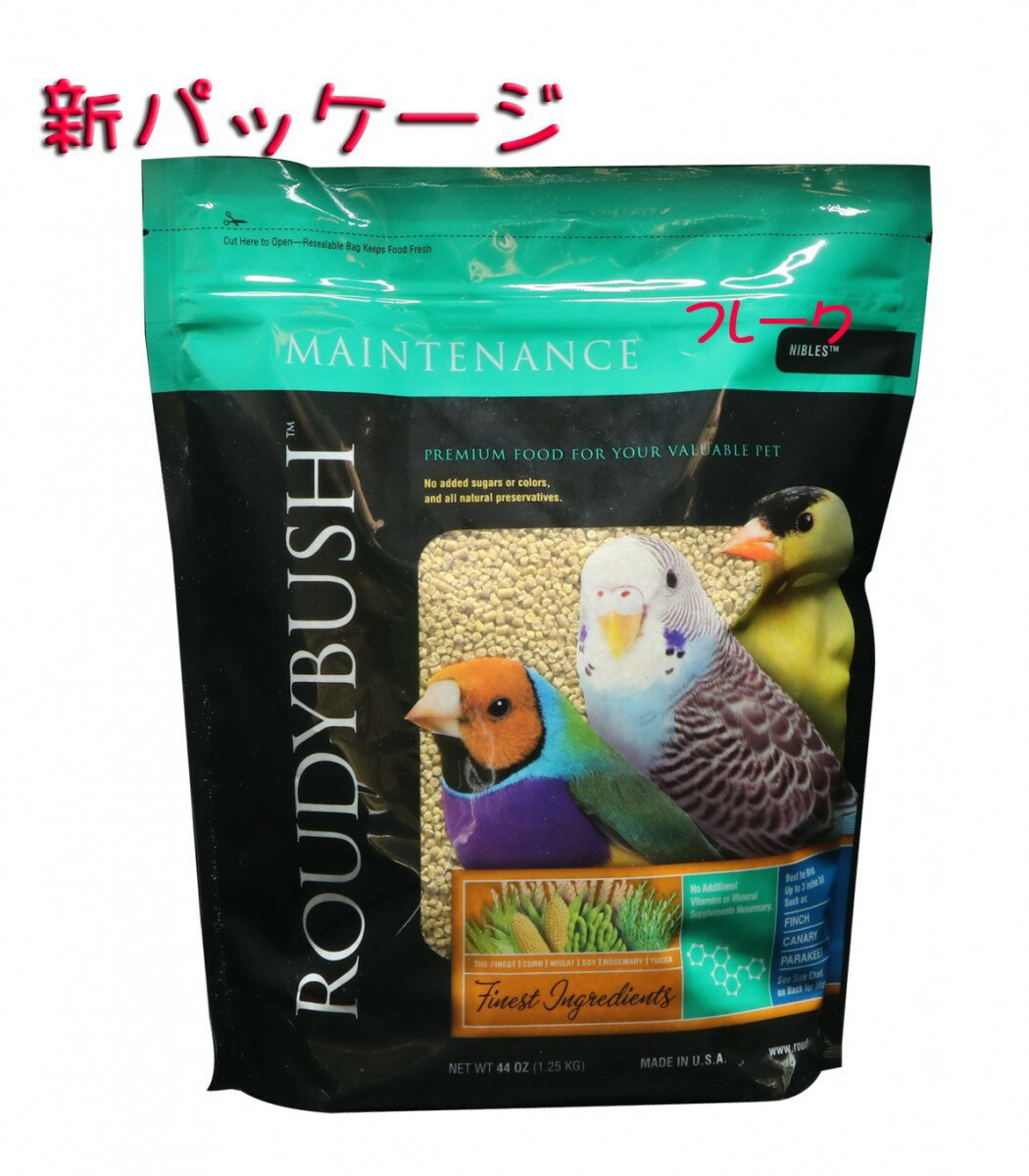 送料無料 | ラウディブッシュ 鳥用ペレット メンテナンス Niblesニブルズ（フレーク） 1.25kg