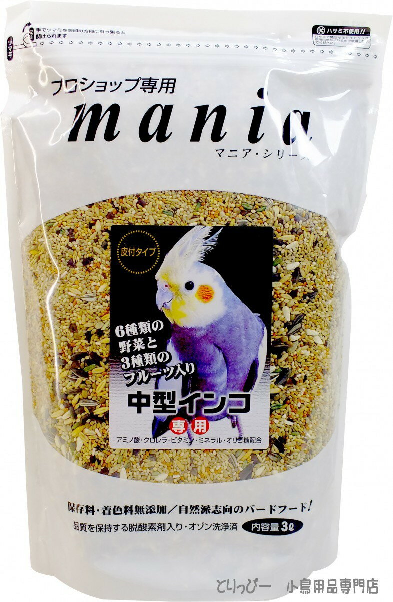 送料無料 | プロショップ専用 mania(マニア) 中型インコ専用 3L 黒瀬ペットフード