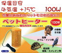 送料無料 | アサヒ ペットヒーター 100W カバー付き 旭光電機工業(4)