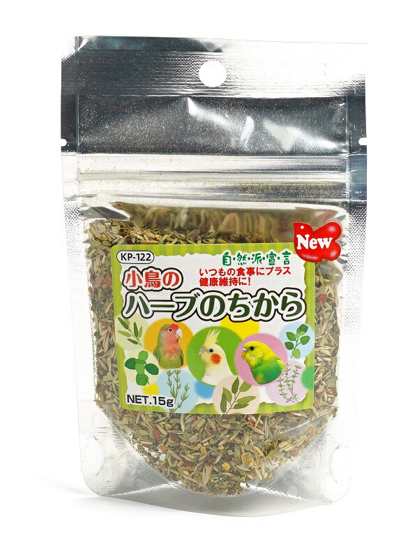 送料無料 | 自然派宣言 小鳥のハーブのちから(15g) 黒瀬ペットフード インコのおやつ/副食/ふりかけ