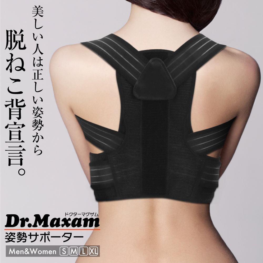 楽天市場 Dr マグザム 姿勢サポーター 猫背ベルト 巻き肩 矯正 猫背 姿勢ベルト 背筋ベルト 男性 女性 子供 背筋 サポーター 着用時は 猫背矯正ベルト 美姿勢 美姿勢サポーター 姿勢矯正 姿勢矯正サポーター 姿勢矯正ベルト フィジカルデザイン 2ページ目 みんなの