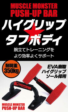 【楽天1位獲得】 プッシュアップバー 腕立て伏せ トレーニング 筋トレ 家トレ 上腕筋 大胸筋 背筋 腕立て 器具 筋トレ 腕 トレーニング プッシュアップ バー ダイエット 上半身 二の腕 引き締め 背中 トレーニング器具 筋トレ器具 筋肉 トレーニング 自宅 部屋 室内 運動