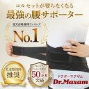 【柔道整復師推薦】 Dr.マグザム 腰サポーター メッシュ 通気性 スポーツ 腰対策 腰予防 サポーター コルセット ベルト 腰 骨盤 ウエストサポーター 骨盤ベルト 大きいサイズ 男女兼用 夏用 腰用ベルト ドクターマグザム 2