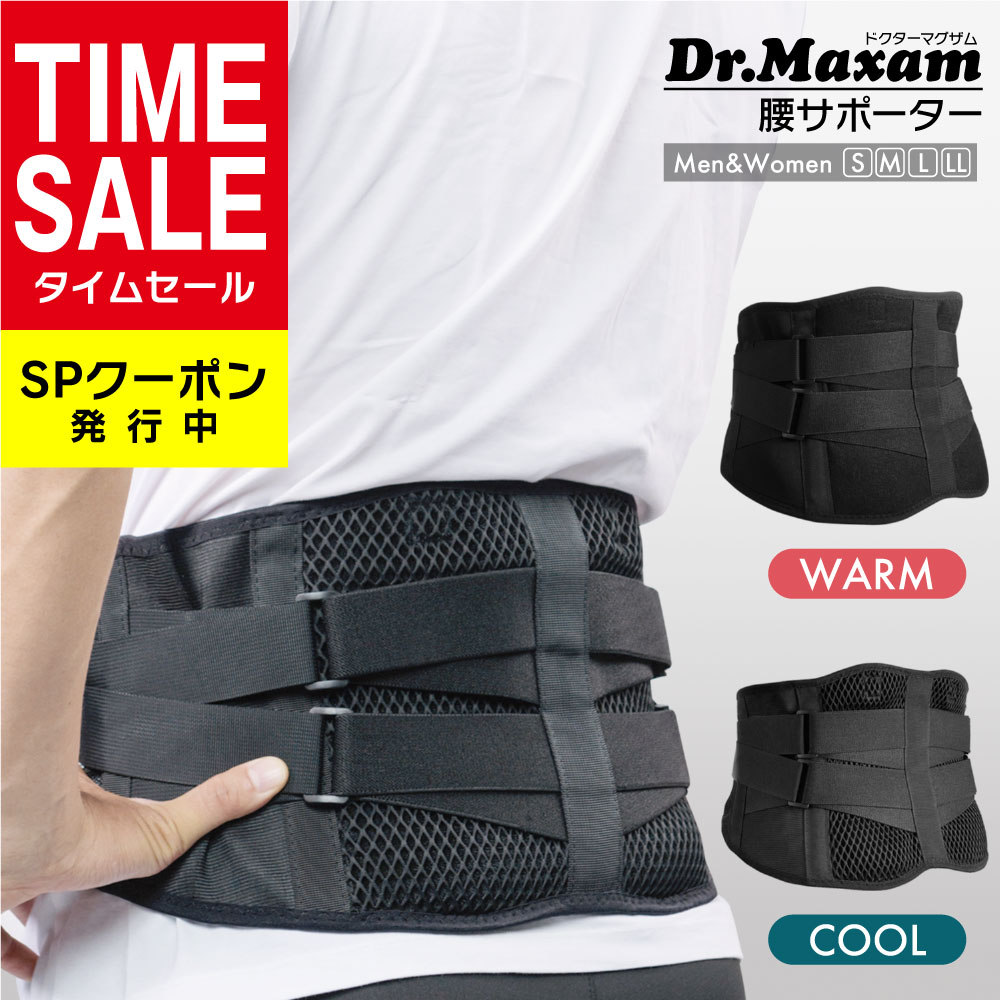 【柔道整復師推薦】 Dr.マグザム 腰サポーター メッシュ 通気性 スポーツ 腰対策 腰予防 サポーター コルセット ベルト 腰 骨盤 ウエストサポーター 骨盤ベルト 大きいサイズ 男女兼用　中谷進之介 選手 推薦