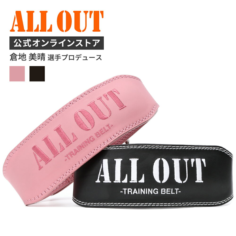 【倉地美晴監修】トレーニングベルト 女性専用設計 背中が痛くならない ALLOUT レディース 本革レザー ..