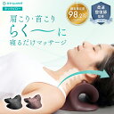 【8/30限定★15%OFF】≪≪公式≫ミライのカラダ 柔道整復師監修 ネックストレッチピロー ネックピロー 首ストレッチ 肩甲骨はがし ストレートネック 肩こり 首こり 首枕 解消グッズ ピロー 首 マッサージ ストレッチ ネックストレッチャー 枕 矯正 テラヘルツ 美肌