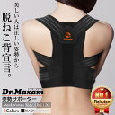 【10/10限定15%OFF】【楽天1位】≪公式≫Dr.マグザム 柔道整復師監修姿勢サポーター 姿勢サポーター 猫背ベルト 巻き肩 矯正 猫背 姿勢ベルト 背筋ベルト 男性 女性 子供 猫背矯正ベルト 姿勢矯正 姿勢矯正サポーター 姿勢矯正ベルト ドクターマグザム