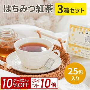 【ポイント10倍&10%OFF！11月4日 20:00-11日 1:59】【送料無料】はちみつ紅茶 25包x2gx3箱 蜂蜜紅茶 紅茶 ギフト プレゼント 手土産 にも最適。ティーバッグ TEARTH（ティーアース）はホテル御用達の高級茶葉ブランド