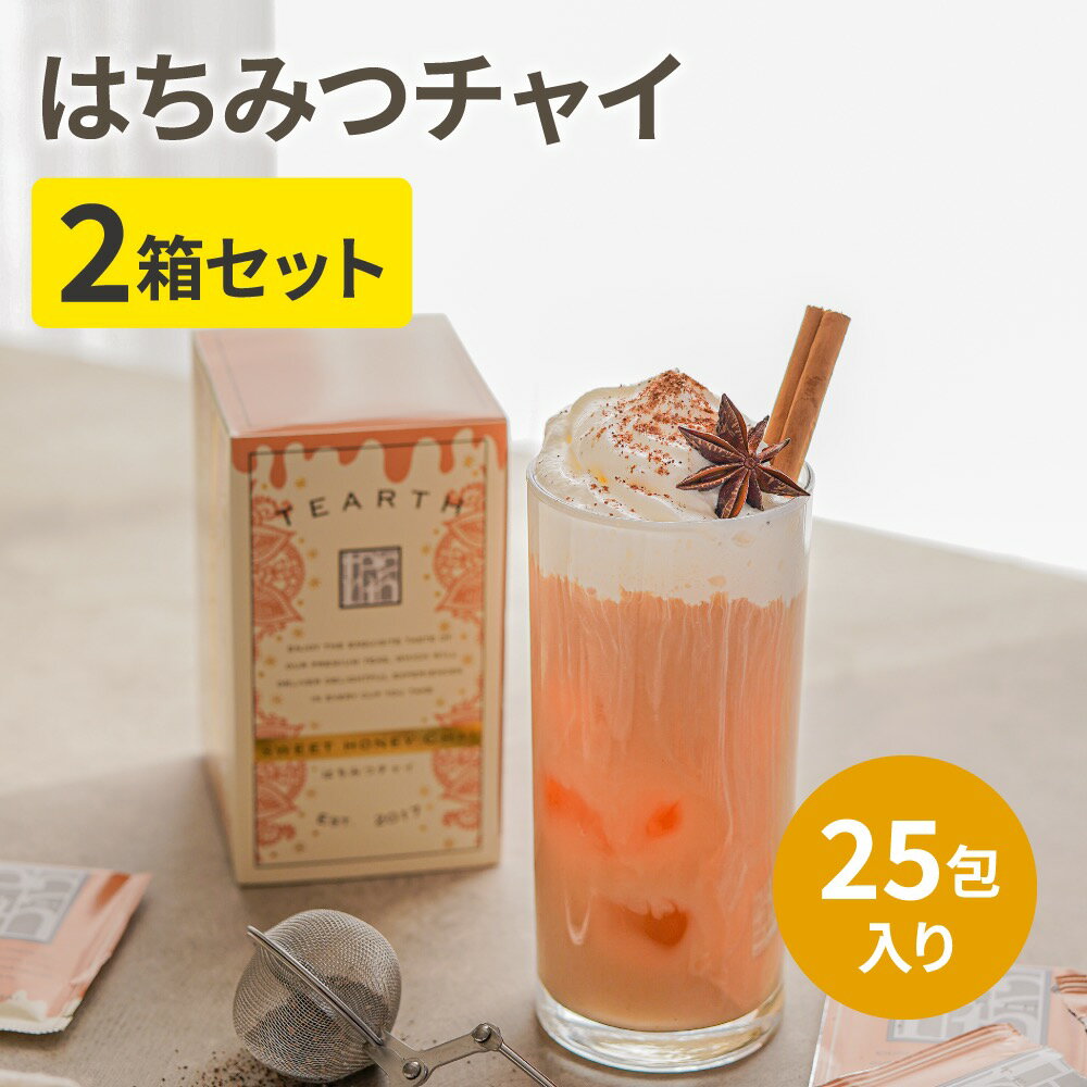 はちみつ紅茶 ＋ スパイス ＝ はちみつチャイ【新登場】2gx25包x2箱 スパイスが入っているのでお湯をそそぐだけで本格チャイの完成。蜂蜜紅茶 紅茶 ギフト プレゼント ティーバッグ