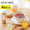 【送料無料】はちみつ紅茶 個包装 2g x 12包 x 4箱 蜂蜜紅茶 紅茶 ギフト プレゼント 手土産 にも最適。ティーバッグ 上品な蜂蜜の甘み。TEARTH（ティーアース）は高級茶葉ブランドです。メール便なので不在でも大丈夫！