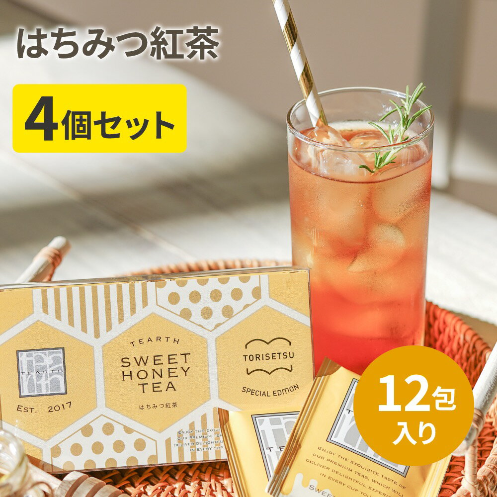 紅茶（2000円程度） 【送料無料】はちみつ紅茶 個包装 2g x 12包 x 4箱 蜂蜜紅茶 紅茶 ギフト プレゼント 手土産 にも最適。ティーバッグ 上品な蜂蜜の甘み。TEARTH（ティーアース）は高級茶葉ブランドです。メール便なので不在でも大丈夫！