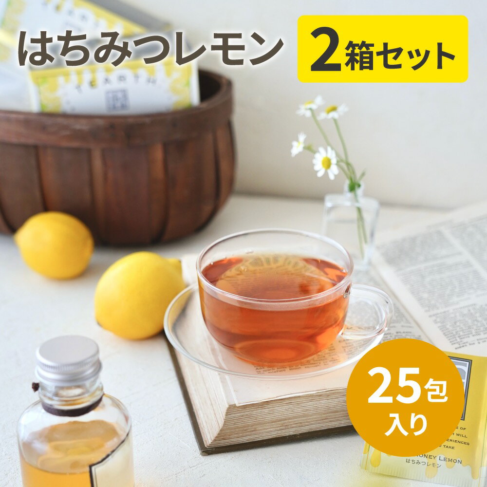 【2箱セット】はちみつ紅茶 ＋ レモン ＝ はちみつレモン【新登場】2gx25包x2箱 レモンティー 蜂蜜紅茶 紅茶 ギフト プレゼント ティーバッグ【レビューを書いて、もう1点プレゼント】