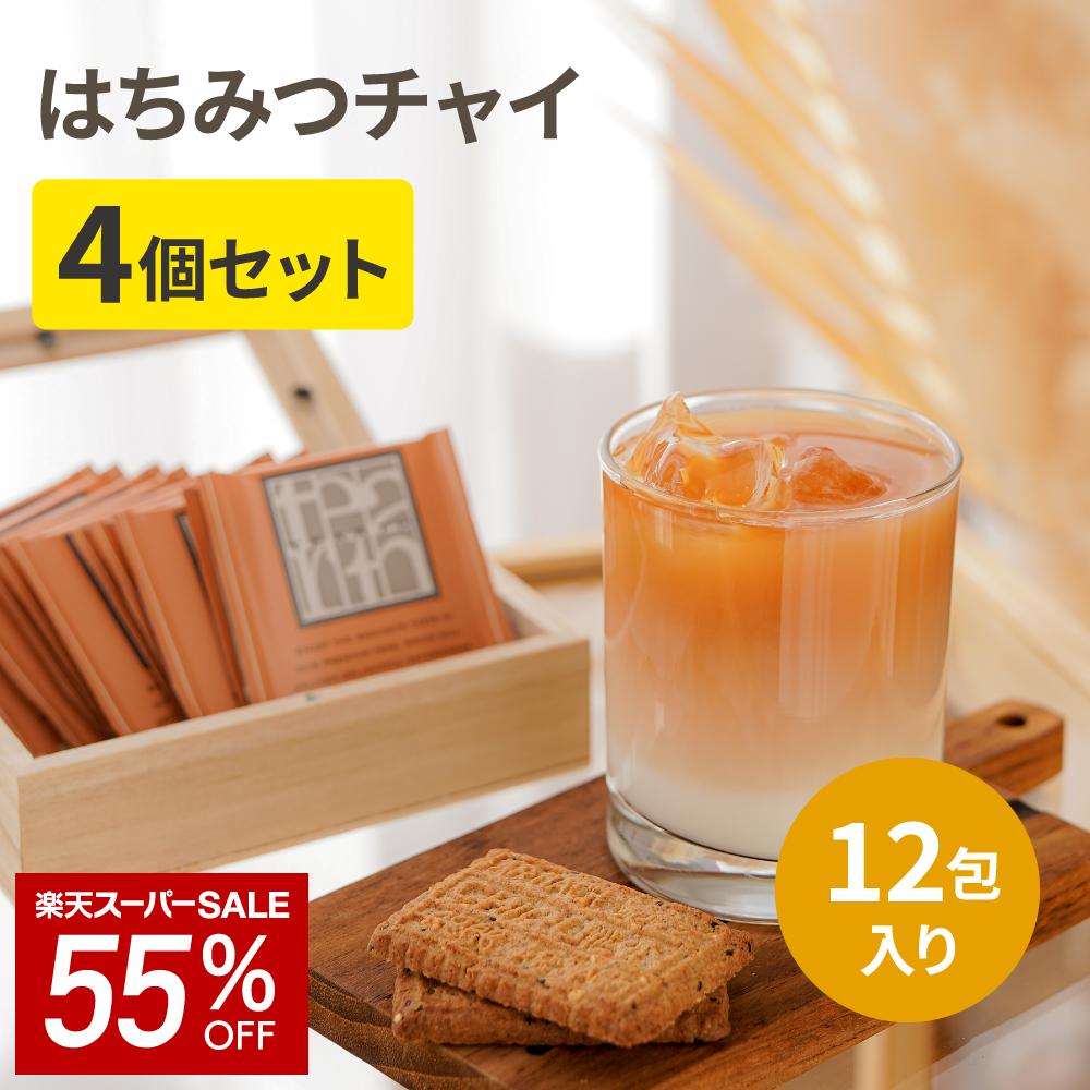 【SALE★55%OFF】はちみつ紅茶 ＋ スパ