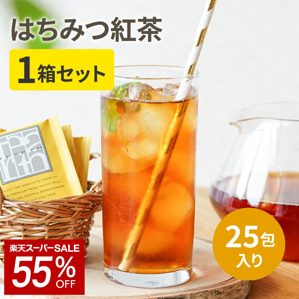 はちみつ紅茶 個包装2gx25包x1箱 蜂蜜紅茶 紅茶 ギフト プレゼント 手土産 にも最適。ティーバッグ 上品な蜂蜜の甘みがやみつきに。TEARTH（ティーアース）は高級茶葉ブランドです。