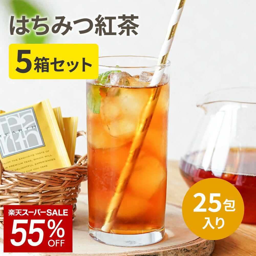 【SALE★55%OFF】【送料無料】はちみつ紅茶 25包x2gx5箱 蜂蜜紅茶 紅茶 ギフト プレゼント 手土産 にも最適。ティーバッグ TEARTH（ティーアース）はホテル御用達の高級茶葉ブランドのサムネイル